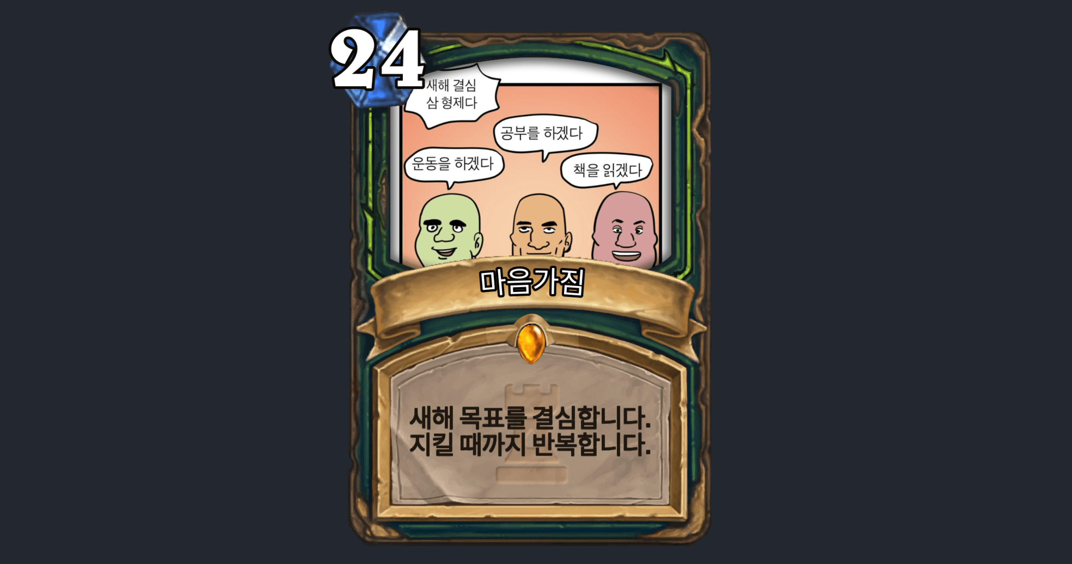 [주간회고] 새해, 잘 보내고 계십니까? 저는 아닙니다.